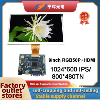 9-дюймовый сенсорный ЖК-экран rgb50pin промышленный контрольный экран плата HDMI 1024 * 600/800*480 IPS модуль TFT прямые продажи с завода