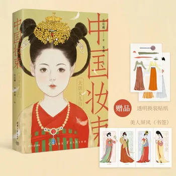 Китайская Книга Моды Династии Тан В китайском стиле Hanfu Design Makeup Справочник по дизайну